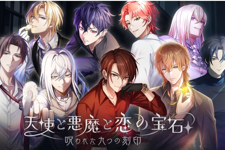 天使と悪魔と恋の宝石 - 呪われた九つの刻印 -